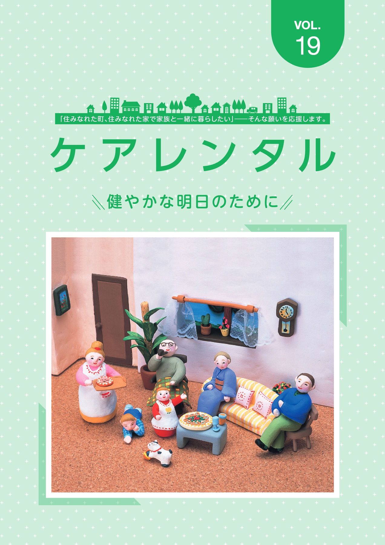 ケアレンタル