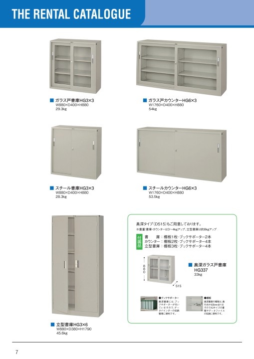 三共リース株式会社|備品レンタルカタログ 三共リース株式会社|備品レンタルカタログ