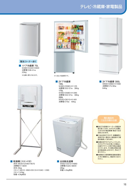 三共リース株式会社｜備品レンタルカタログ
