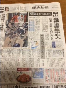 2018年7月11日読売新聞