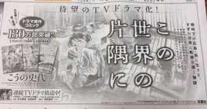 この世界の片隅に新聞広告