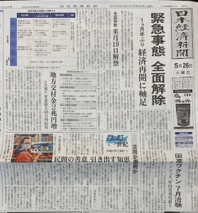 ２０２０年５月２６日日経新聞朝刊