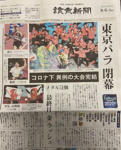 読売新聞2021年9月6日朝刊