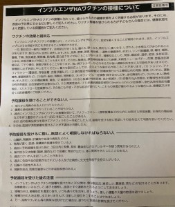 インフルエンザ予防接種説明書