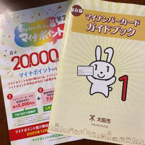 マイナンバー制度