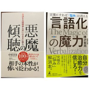 悪魔の傾聴と言語化の魔力