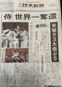 ２０２３年３月２２日読売新聞夕刊