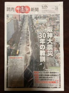 読売中高生新聞2025年1月17日