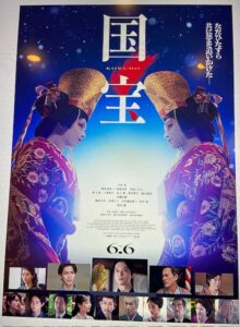 映画「国宝」