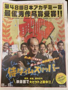 侍タイムスリッパー