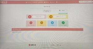 介護事業部「WEB ORDER」トップページ